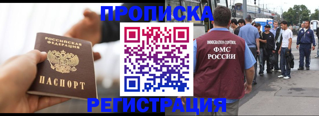 временная регистрация для всех в Ишимбае